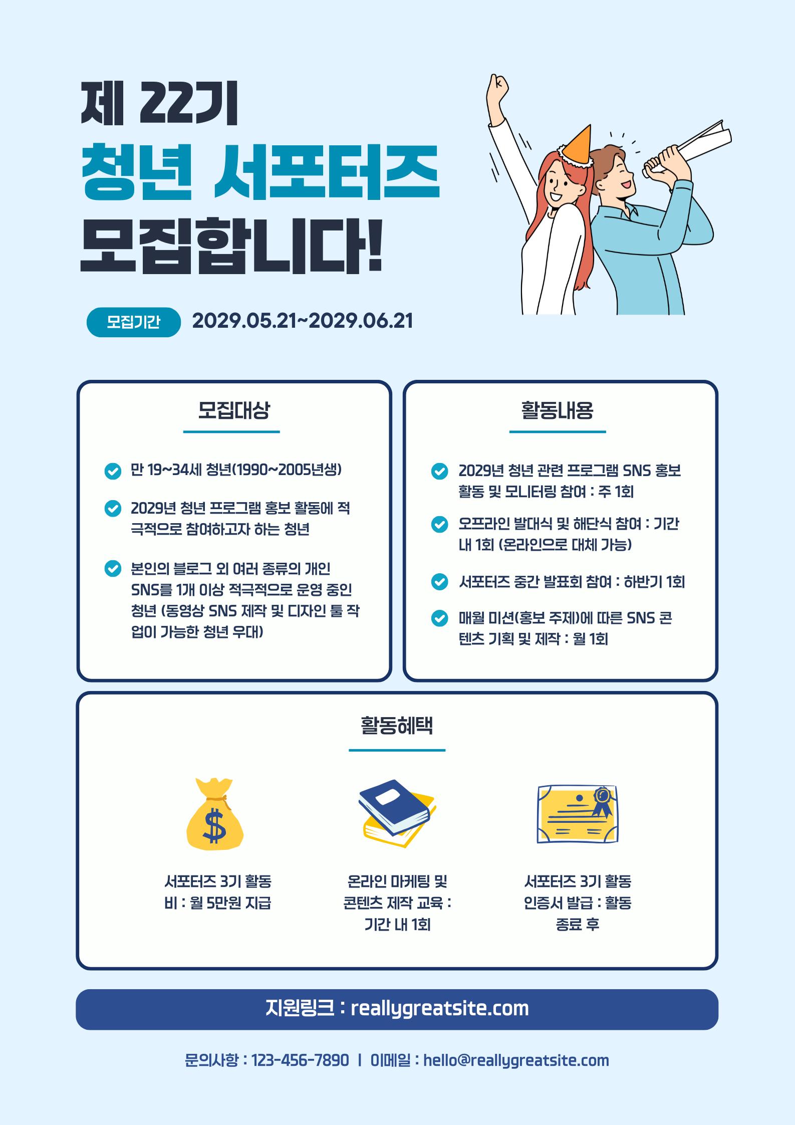 하늘색 깔끔한 청년 서포터즈 모집 공지 포스터.png.jpg