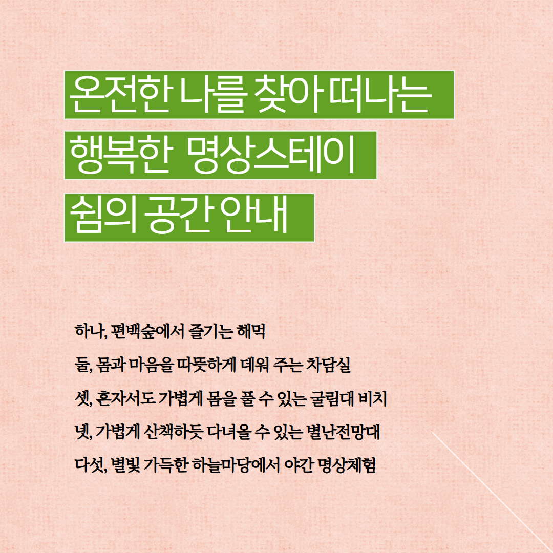 [2026년] 힐링스테이_아무것도 하지 않아도 괜찮아 (7).jpg